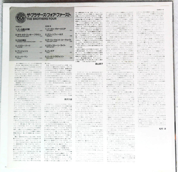 The Brothers Four - The Brothers Four (Vinyl, LP, Album, Reissue, Stereo) Very Good Plus (VG+) / Very Good Plus (VG+)