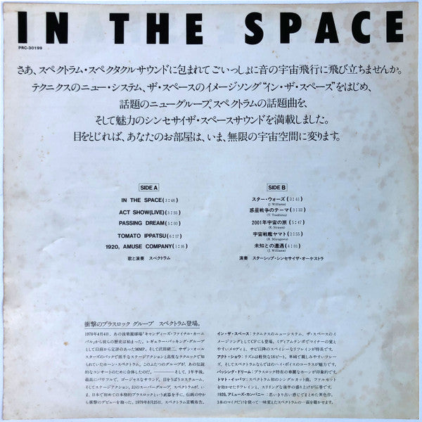 Spectrum (31) - In The Space (Vinyl, LP, Promo) Very Good (VG) / Good Plus (G+)