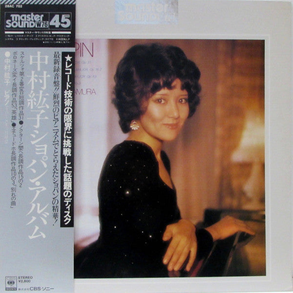 Hiroko Nakamura - Chopin (Vinyl, LP, 45 RPM)
