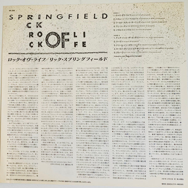 Rick Springfield - Rock Of Life (Vinyl, LP, Album, Promo, Stereo) Very Good Plus (VG+) / Good Plus (G+)