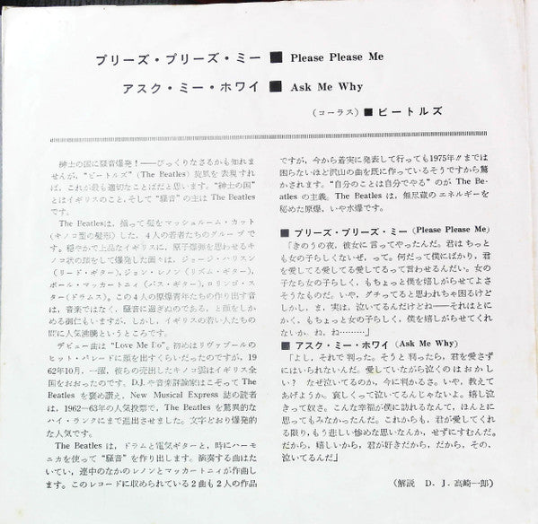 The Beatles - プリーズ・プリーズ・ミー = Please Please Me (Vinyl, 7", 45 RPM, Single, Repress) Very Good (VG) / Very Good (VG)