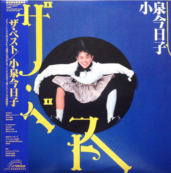 Kyoko Koizumi - The Best (2xVinyl, LP, Compilation, Stereo) Very Good Plus (VG+) / Very Good Plus (VG+)