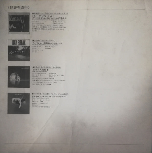 Johnny Yoshinaga & Jogging Staff - Sky Juice (Vinyl, LP, Promo) Very Good Plus (VG+) / Very Good Plus (VG+)