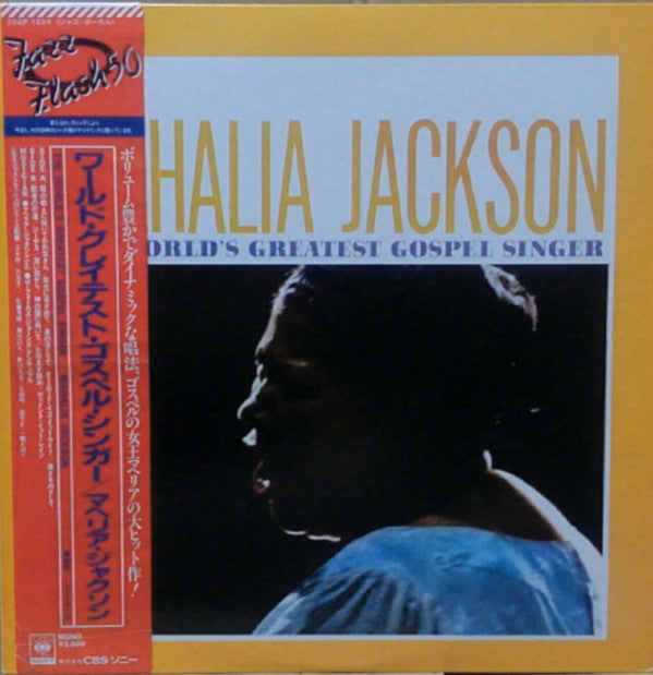 Mahalia Jackson - The World's Greatest Gospel Singer (Vinyl, LP, Album, Reissue, Mono) Very Good Plus (VG+) / Very Good Plus (VG+)