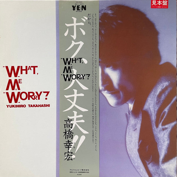 Yukihiro Takahashi - What, Me Worry? ボク、大丈夫!! (Vinyl, LP, Promo) Very Good Plus (VG+) / Very Good Plus (VG+)