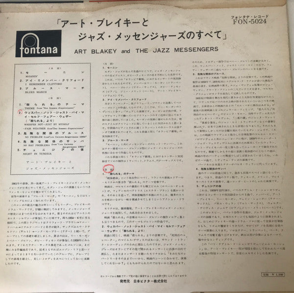 Art Blakey & The Jazz Messengers - Art Blakey And The Jazz Messengers (Vinyl, LP, Compilation, Mono) Good Plus (G+) / Very Good (VG)
