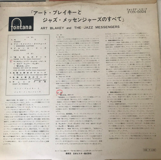 Art Blakey & The Jazz Messengers - Art Blakey And The Jazz Messengers (Vinyl, LP, Compilation, Mono) Good Plus (G+) / Very Good (VG)