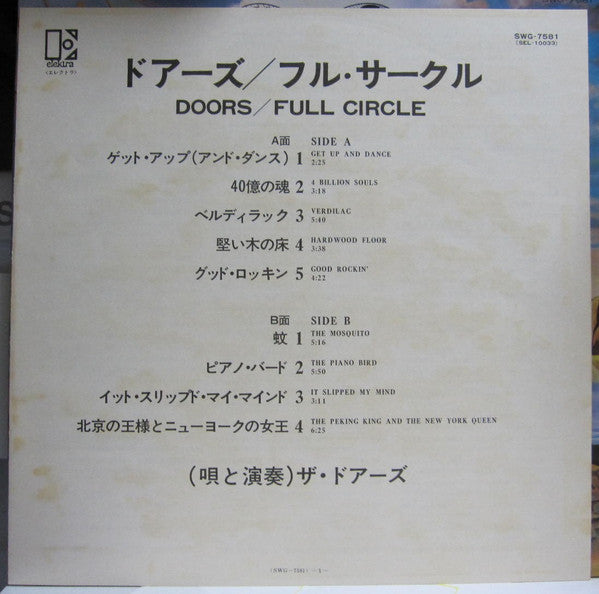The Doors - Full Circle (Vinyl, LP, Album) Very Good Plus (VG+) / Very Good (VG)