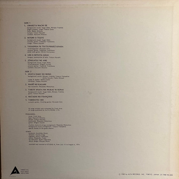 Yumi Arai - Misslim = ミスリム (Vinyl, LP, Album, Reissue, Stereo) Very Good Plus (VG+) / Very Good (VG)