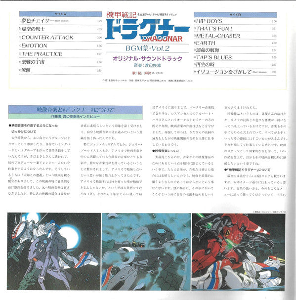 Toshiyuki Watanabe - Metal Armor Dragonar BGM Collection Vol .2 = ドラグナーBGM集 Vol.2 (Vinyl, LP, Album) Very Good Plus (VG+) / Very Good (VG)