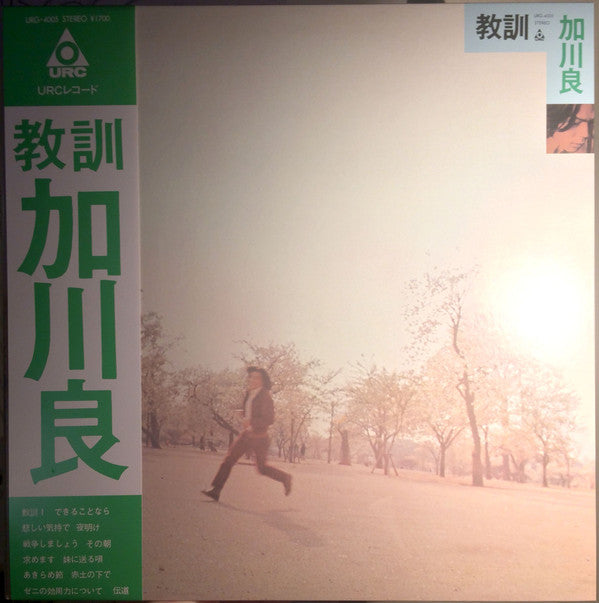 Ryo Kagawa - 教訓 (Vinyl, LP, Album, Limited Edition, Reissue) Very Good Plus (VG+) / Very Good (VG)