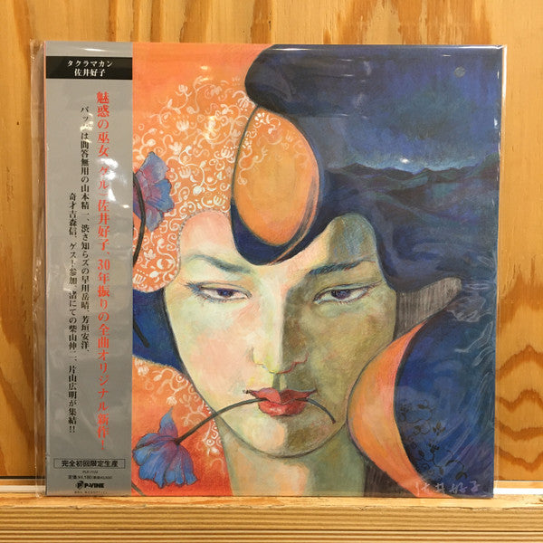 Yoshiko Sai - タクラマカン (Vinyl, LP, Album, Reissue) Near Mint (NM or M-) / Near Mint (NM or M-)
