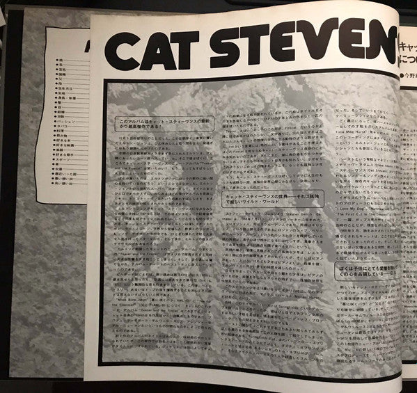 Cat Stevens - Teaser And The Firecat (Vinyl, LP, Album, Repress) Very Good Plus (VG+) / Very Good (VG)