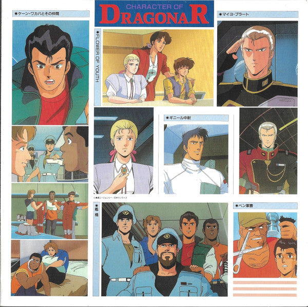 Toshiyuki Watanabe - Metal Armor Dragonar BGM Collection Vol .2 = ドラグナーBGM集 Vol.2 (Vinyl, LP, Album) Very Good Plus (VG+) / Very Good (VG)