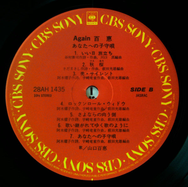 Momoe Yamaguchi - Again 百惠 あなたへの子守唄 (Vinyl, LP, Compilation, Repress, Stereo) Very Good Plus (VG+) / Very Good (VG)