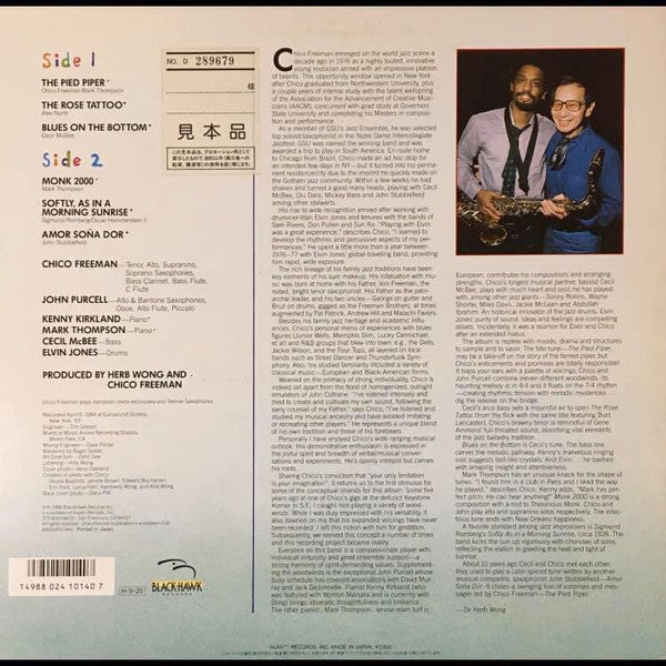 Chico Freeman - The Pied Piper (Vinyl, LP, Album, Promo, Stereo) Very Good Plus (VG+) / Very Good Plus (VG+)