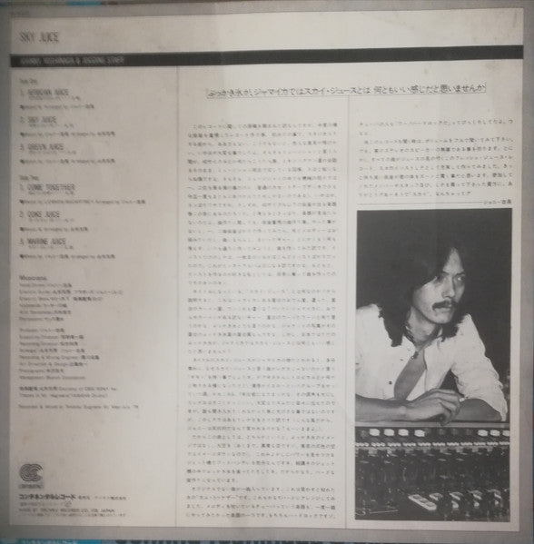 Johnny Yoshinaga & Jogging Staff - Sky Juice (Vinyl, LP, Promo) Very Good Plus (VG+) / Very Good Plus (VG+)
