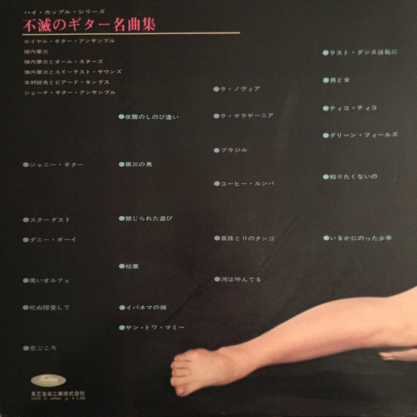 Shoji Yokouchi - Immortal Guitar Masterpieces (2xVinyl, LP, Compilation, Stereo) Very Good (VG) / Good Plus (G+)