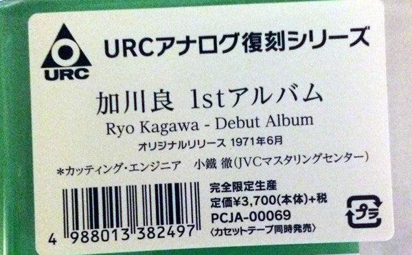 Ryo Kagawa - 教訓 (Vinyl, LP, Album, Limited Edition, Reissue) Very Good Plus (VG+) / Very Good (VG)