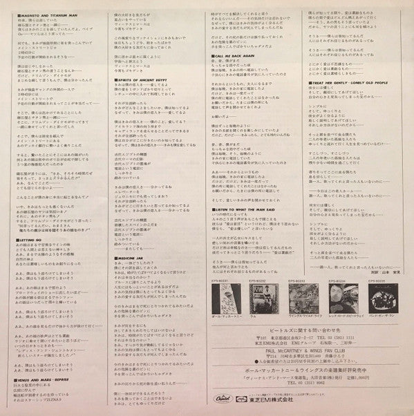 Wings (2) - Venus And Mars = ヴィーナス・アンド・マース (Vinyl, LP, Album, Stereo)