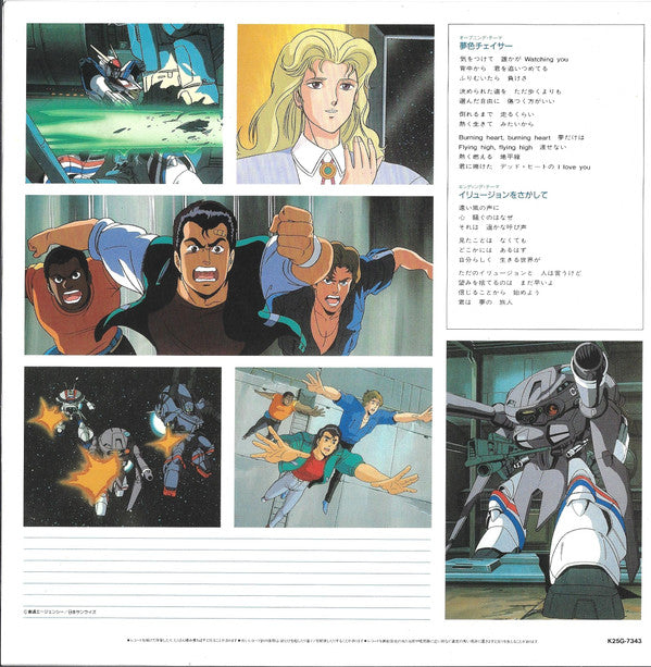 Toshiyuki Watanabe - Metal Armor Dragonar BGM Collection Vol .2 = ドラグナーBGM集 Vol.2 (Vinyl, LP, Album) Very Good Plus (VG+) / Very Good (VG)