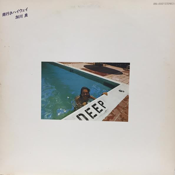 Ryo Kagawa - 南行きハイウェイ (Vinyl, LP, Album)