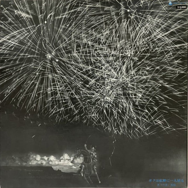 五つの赤い風船 - ボクは広野に一人居る (2xVinyl, LP, Album, Reissue) Very Good (VG) / Very Good (VG)
