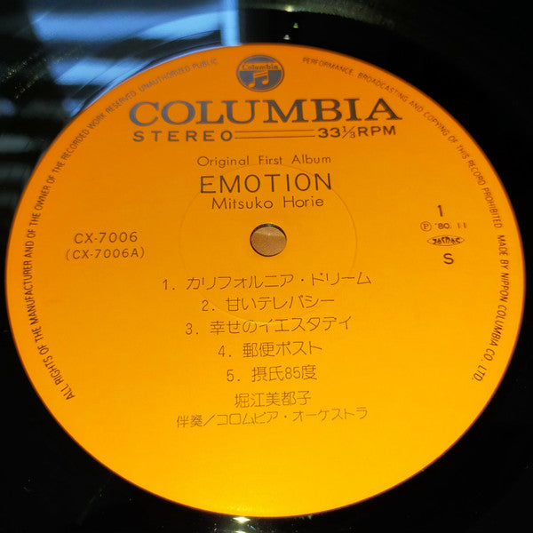 Mitsuko Horie - Emotion = エモーション (Vinyl, LP, Album)