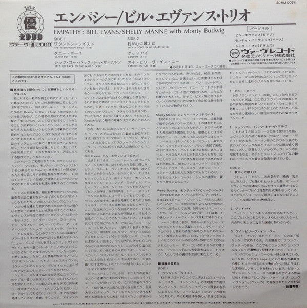 Bill Evans - Empathy = Empathy (Vinyl, LP, Album, Reissue, Stereo) Very Good Plus (VG+) / Very Good Plus (VG+)