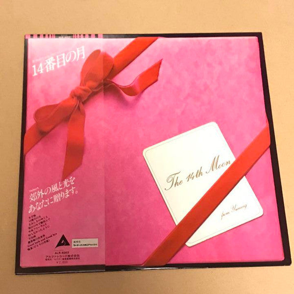 Yumi Arai - The 14th Moon (Vinyl, LP, Album, Reissue, Repress, Stereo) Very Good Plus (VG+) / Very Good Plus (VG+)