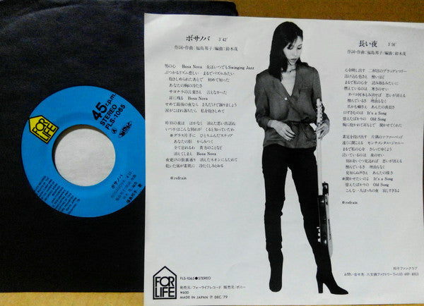 Kuniko Fukushima - ボサノバ = Bossa Nova (Vinyl, 7", 45 RPM, Single) Very Good Plus (VG+) / Very Good Plus (VG+)