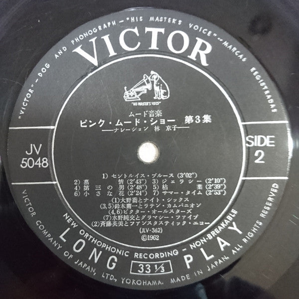 Various - Pink Mood Show Vol.3 (Vinyl, LP, Album, Compilation, Mono)