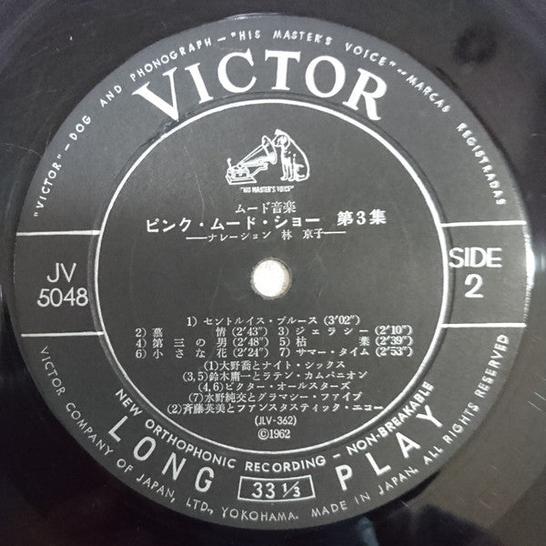Various - Pink Mood Show Vol.3 (Vinyl, LP, Album, Compilation, Mono) Good Plus (G+) / Very Good (VG)
