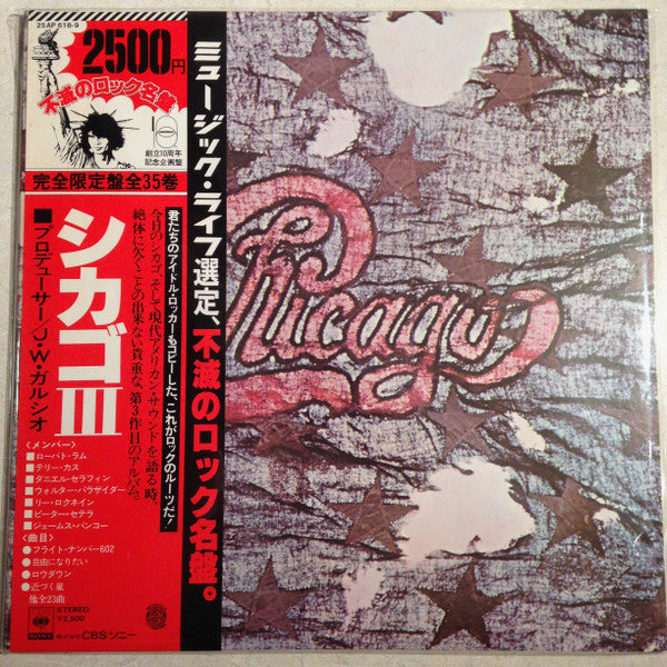 Chicago (2) - Chicago III (2xVinyl, LP, Album, Reissue) Very Good Plus (VG+) / Very Good Plus (VG+)