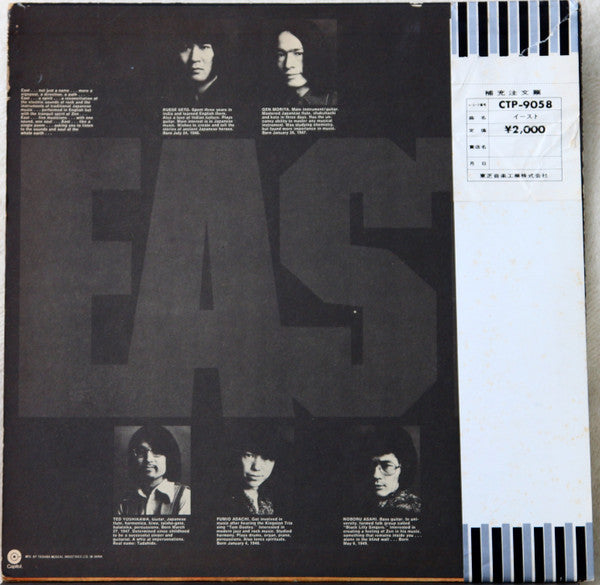 East (4) - East (Vinyl, LP, Album, Promo, Stereo) Good Plus (G+) / Good Plus (G+)
