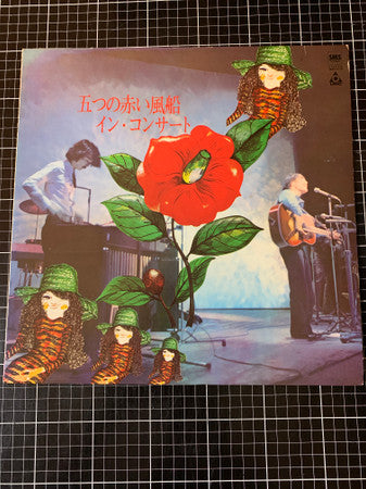 五つの赤い風船 - イン・コンサート (Vinyl, LP, Album, Reissue) Very Good Plus (VG+) / Good Plus (G+)