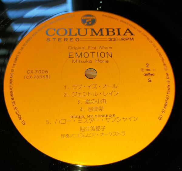 Mitsuko Horie - Emotion = エモーション (Vinyl, LP, Album)