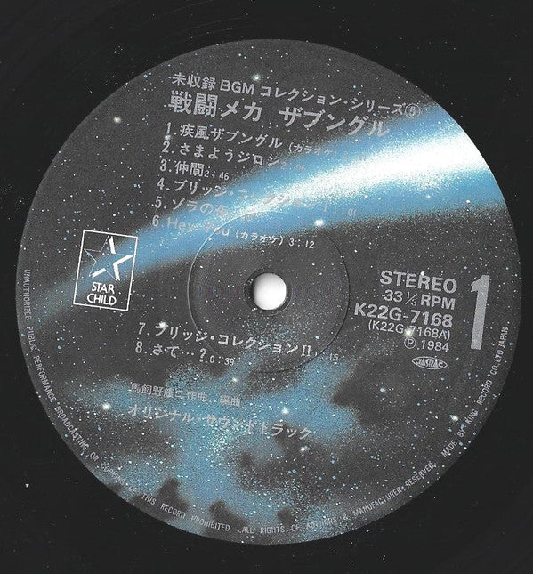 Koji Makaino - 戦闘メカ ザブングル (Vinyl, LP, Album, Compilation) Very Good Plus (VG+) / Very Good Plus (VG+)