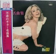 Shoji Yokouchi - Immortal Guitar Masterpieces (2xVinyl, LP, Compilation, Stereo) Very Good (VG) / Good Plus (G+)