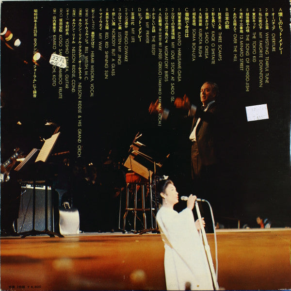 Hibari Misora ​​- Hibari In Los Angeles (2xVinyl, LP, Album, Stereo) Very Good Plus (VG+) / Very Good Plus (VG+)