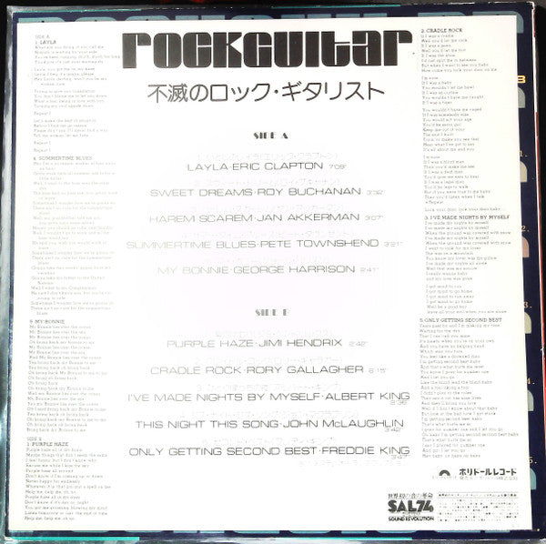Various - Rock Guitar = 不滅のロック・ギタリスト (Vinyl, LP, Compilation) Good Plus (G+) / Good Plus (G+)