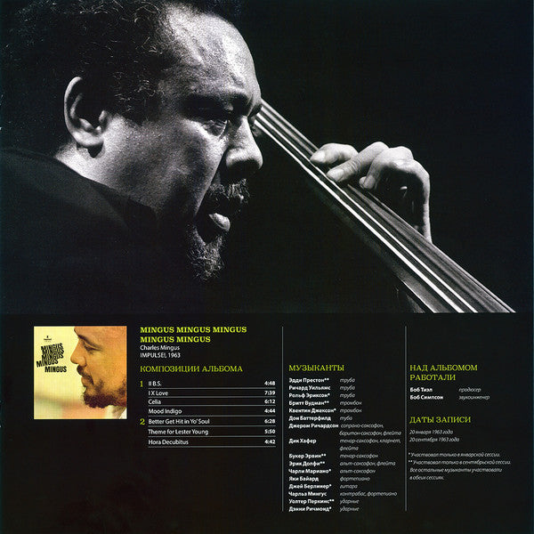 Charles Mingus - Mingus Mingus Mingus Mingus Mingus (Vinyl, LP, Album, Reissue, Stereo) Very Good Plus (VG+) / Near Mint (NM or M-)