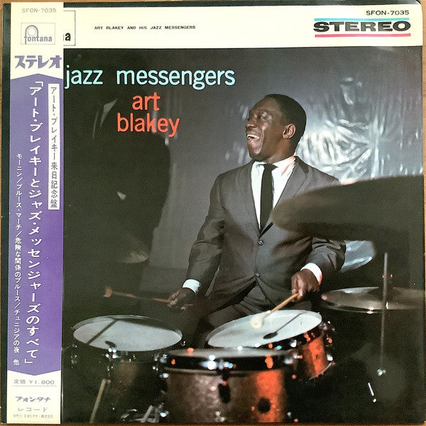 Art Blakey & The Jazz Messengers - The Jazz Messengers・Art Blakey = アート・ブレイキーとジャズ・メッセンジャーズのすべて (Vinyl, LP, Compilation, Stereo) Very Good (VG) / Very Good Plus (VG+)