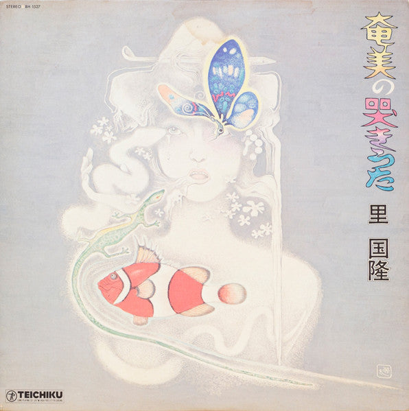 Kunitaka Sato - 奄美の哭きうた (Vinyl, LP, Album) Near Mint (NM or M-) / Very Good (VG)