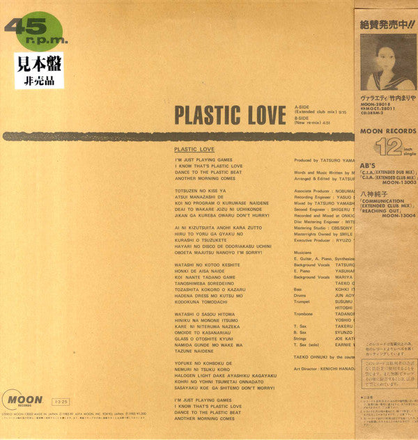 Mariya Takeuchi - Plastic Love (Vinyl, 12", Promo) Very Good Plus (VG+) / Very Good Plus (VG+)