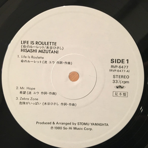Hisashi Mizutani - Life is Roulette = 命のルーレット (Vinyl, LP, Album, Promo) Very Good Plus (VG+) / Very Good (VG)
