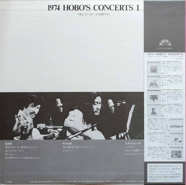 Various - 1974 Hobo's Concerts I "Throwing an Invisible Ball" (Vinyl, LP, Compilation) Very Good (VG) / Good Plus (G+)