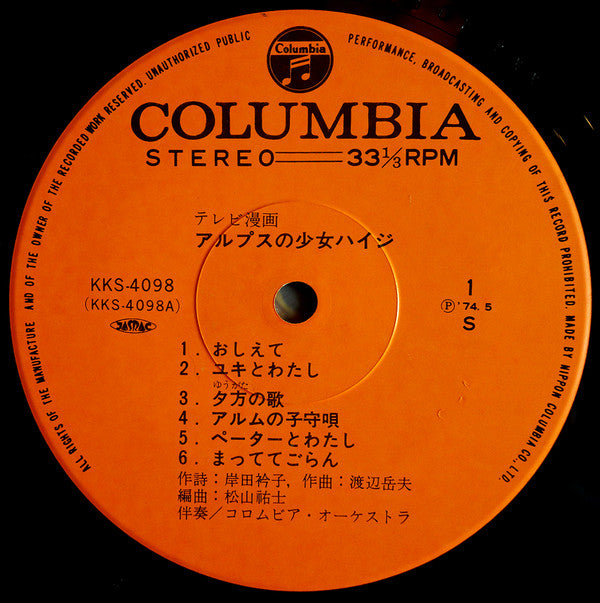 Takeo Watanabe - Heidi, Girl of the Alps (Vinyl, LP, Album, Stereo) Very Good (VG) / Very Good (VG)