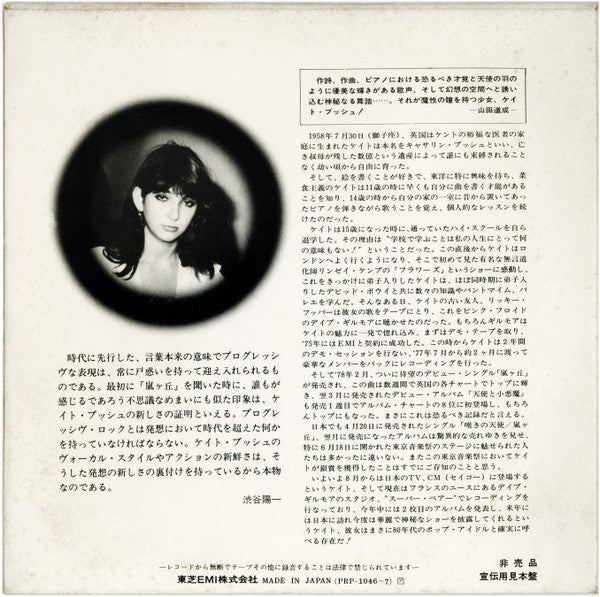 Kate Bush - Special DJ Copy (2xVinyl, 7", 45 RPM, Promo) Very Good Plus (VG+) / Very Good Plus (VG+)