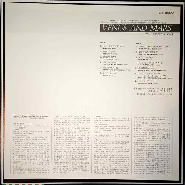 Wings (2) - Venus And Mars = ヴィーナス・アンド・マース (Vinyl, LP, Album, Reissue, Repress, Stereo) Very Good Plus (VG+) / Very Good (VG)